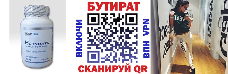закладка  Миньяр  Бутират BDO 